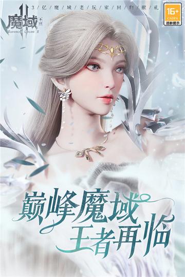 魔域手游2腾讯版截图2