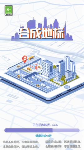 合成地标完整版截图3