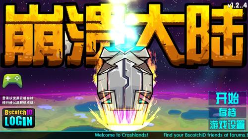 崩溃大陆破解版截图0