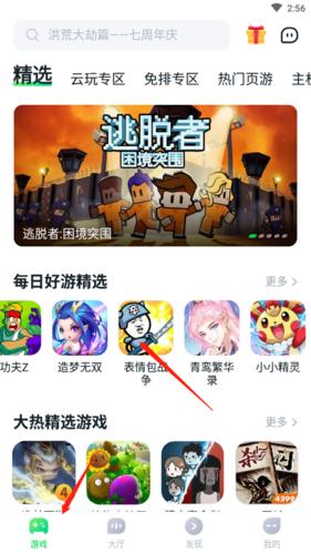 870游戏(云游戏平台)App