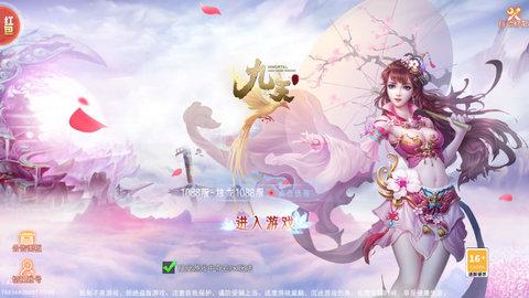 九天秘境官方版截图0