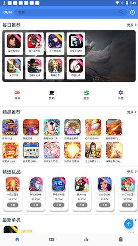 OGM游戏盒免赞助破解版