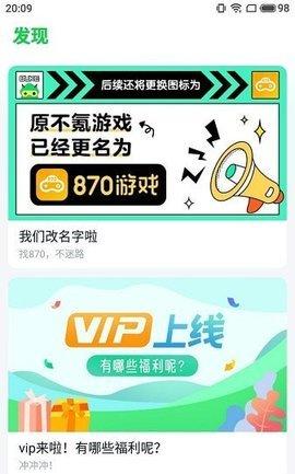870游戏厅手机版