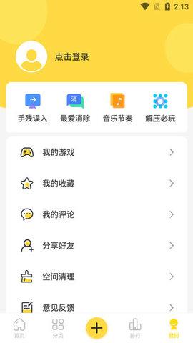 闪玩游戏盒子永久免费版