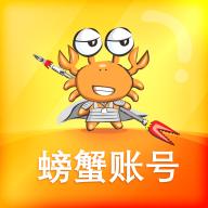 螃蟹交易平台官方版2024