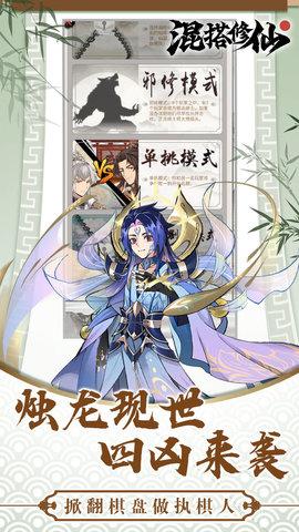 混搭修仙免广告版截图1