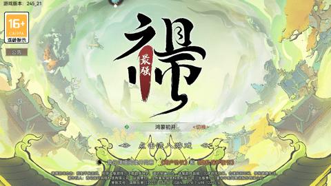 最强祖师修改版内置菜单截图0