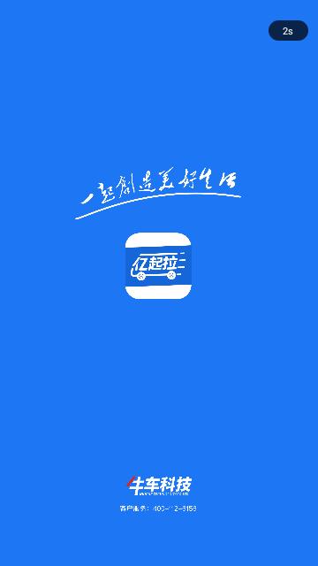 亿起拉2024最新版截图0