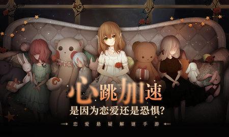 人偶馆绮幻夜最新版截图3