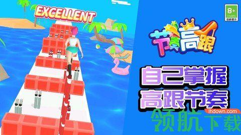 节奏高跟免费版截图0