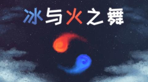 冰与火之舞2.4.7新宇宙版