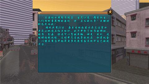 血战上海滩手机游戏破解版截图3