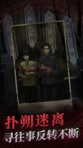 纸嫁衣第三章游戏攻略版截图3