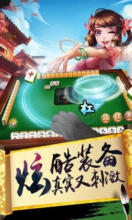 欢乐麻将最新升级版截图1