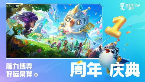 金铲铲之战互通版