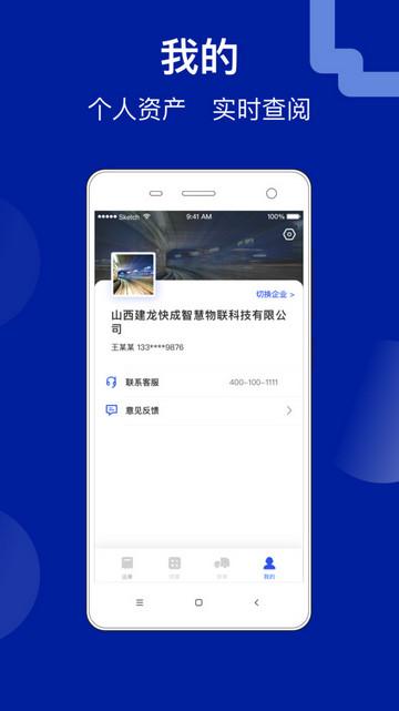 建龙快成货主最新版截图3
