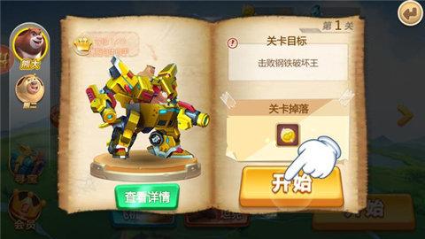 熊出没森林勇士手机版截图2