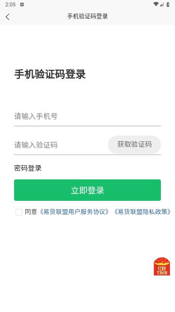 聚换易货商家联盟手机版截图2