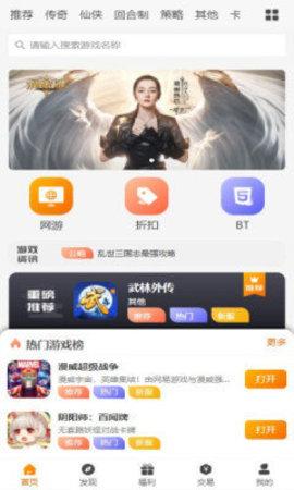 逐梦手游盒子安卓版截图2