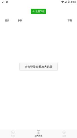 BIGJPG图片放大App最新安卓版截图2