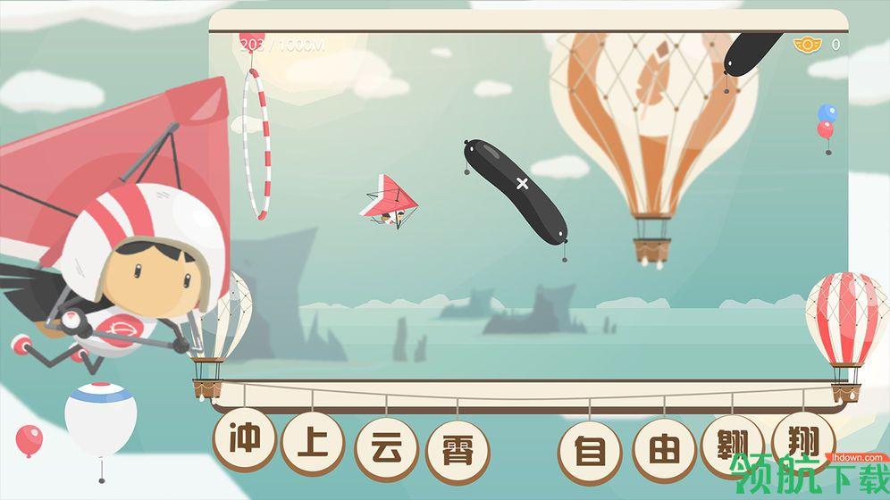 飞行日记苹果版截图1