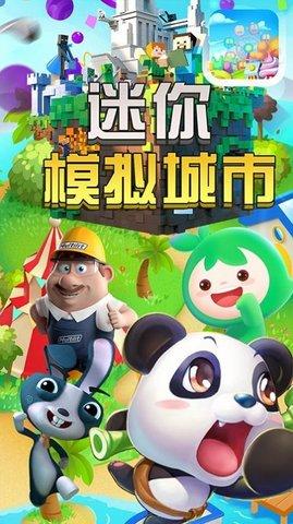 迷你模拟城市免费版截图2