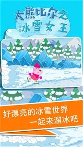大熊比尔之冰雪女王官方版截图1