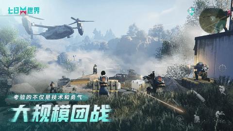 七日世界2024最新版截图3