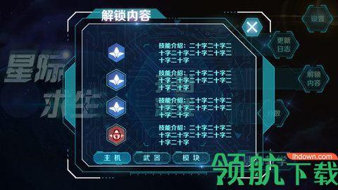 星际求生手游app2021最新版本截图2