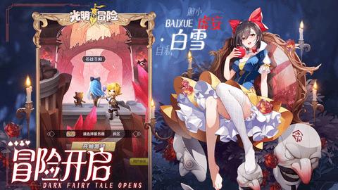 光明冒险2022免费版截图1