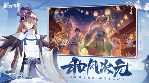 剑刃风华2024最新版截图3