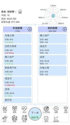 模拟炒股人生正式版截图2