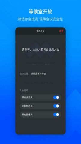 腾讯会议软件手机版截图0