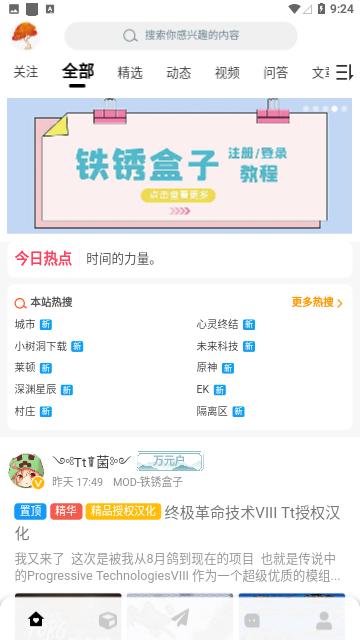 末忆铁锈盒子会员版截图0