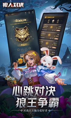 狼人对决官方版截图3