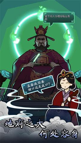 孟婆来碗汤免广告版截图0