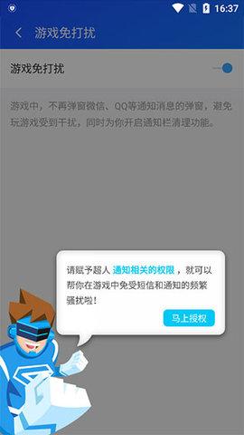 游戏超人开挂版