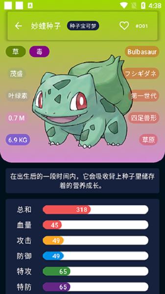 宝可梦图鉴PokeG完整版
