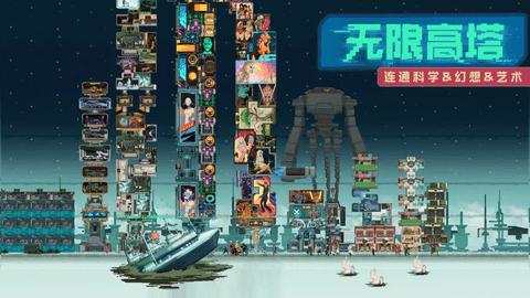 假未来无限资源版截图2