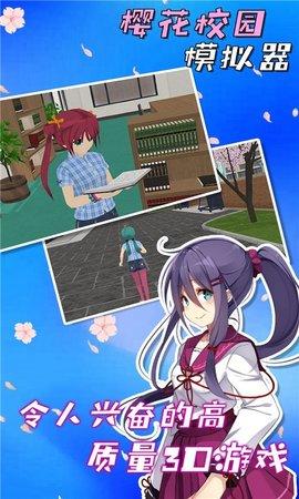 樱花校园模拟器2021春节版本中文截图3