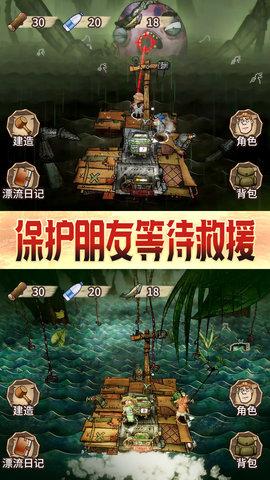 木筏漂流求生手机版截图3
