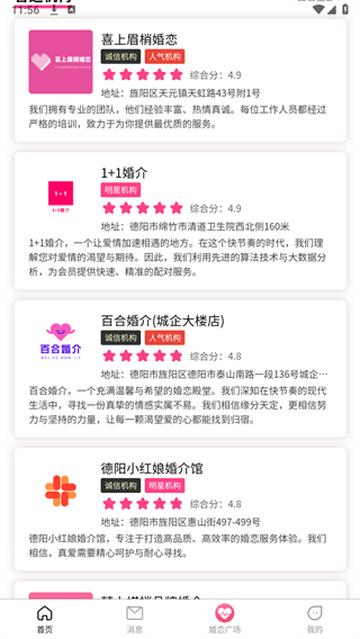 智选婚恋最新版截图2