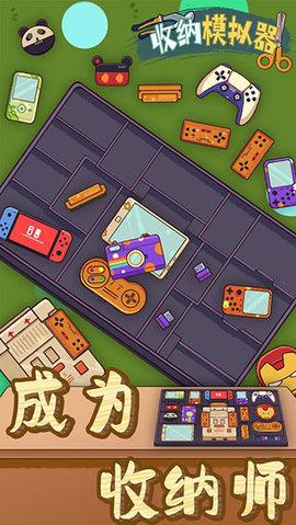 收纳模拟器免广告版截图1