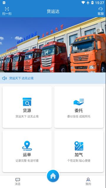 货运达司机端2024最新版截图1