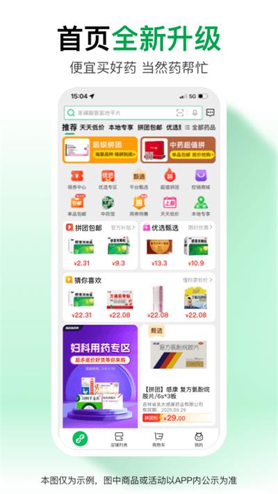药帮忙app截图3