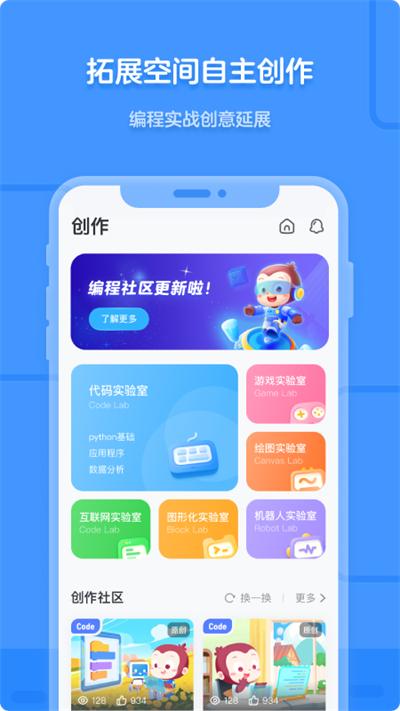 猿编程截图1