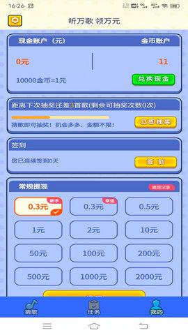 快趣猜歌红包版截图2