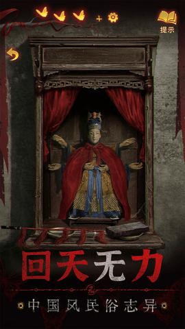 纸嫁衣5无间梦境无广告版截图1