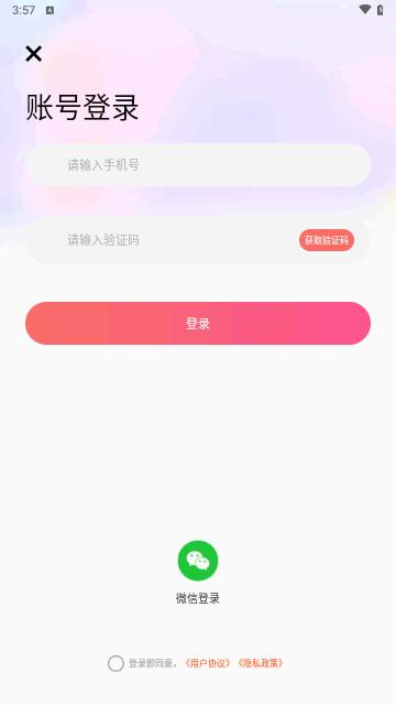 宜聊交友最新版截图1