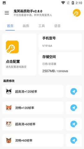鬼冥画质助手答案解锁版截图0